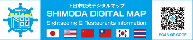 下田市観光デジタルマップ　バナー